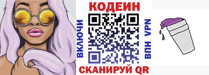 Codein напиток Lean (лин)  блэк спрут   Тосно 